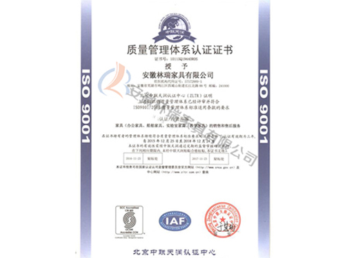 ISO 9001 質量管理體系認證證書